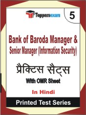 Bank of Baroda Manager & Senior Manager (Information Security) Book in Hindi - Mock Test / Practice Set