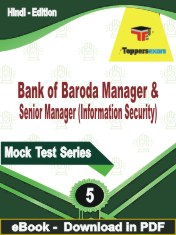 Bank of Baroda Manager & Senior Manager (Information Security)  PDF Book In Hindi - Practice Set