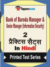 Bank of Baroda Manager & Senior Manager (Information Security) Book in Hindi - Question Paper / Practice Set