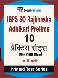 IBPS SO Rajbhasha Adhikari Prelims Book in Hindi - Practice Set