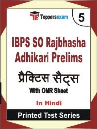 IBPS SO Rajbhasha Adhikari Prelims Book in Hindi - Mock Test / Practice Set