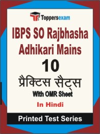 IBPS SO Rajbhasha Adhikari Mains Book in Hindi - Practice Set