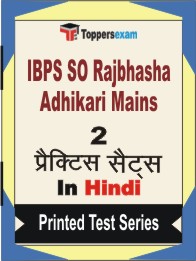 IBPS SO Rajbhasha Adhikari Mains Book in Hindi - Question Paper / Practice Set