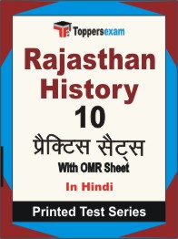 Rajasthan History Book in Hindi - Practice Set