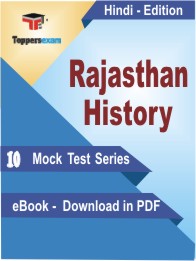 Rajasthan History Test PDF Book in Hindi - Mock Test/Practice Set