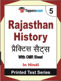Rajasthan History Book in Hindi - Mock Test / Practice Set
