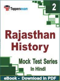 Rajasthan History Test PDF Book In Hindi - Question Paper