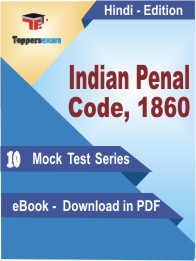 Indian Penal Code, 1860 Test PDF Book in Hindi - Mock Test/Practice Set