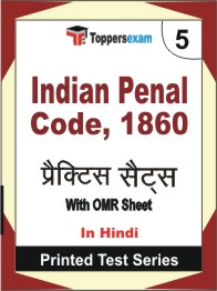 Indian Penal Code, 1860 Book in Hindi - Mock Test / Practice Set