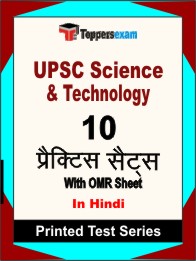 UPSC Science & Technology Book in Hindi - Practice Set