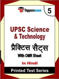 UPSC Science & Technology Book in Hindi - Mock Test / Practice Set