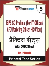 IBPS SO Prelims (For IT Officer/ AFO/ Marketing Officer/ HR Officer) Book in Hindi - Mock Test / Practice Set