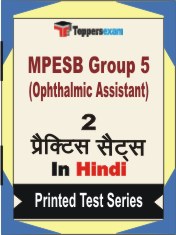 MPESB Group 5 (Ophthalmic Assistant) Book in Hindi - Question Paper / Practice Set