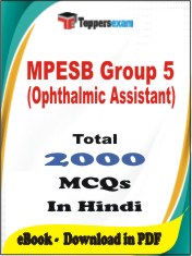 MPESB Group 5 (Ophthalmic Assistant) PDF Book In Hindi - MCQ / Objective Questions