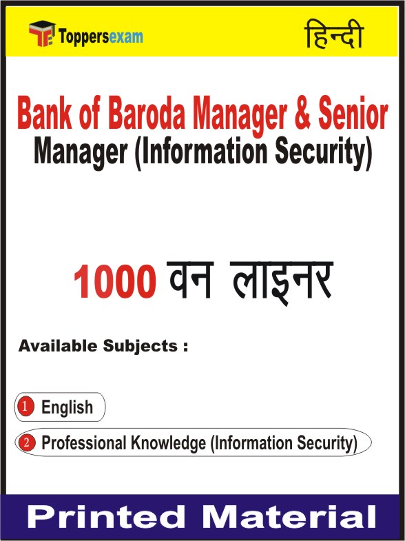 Bank of Baroda Manager & Senior Manager (Information Security) One Liner Book in Hindi