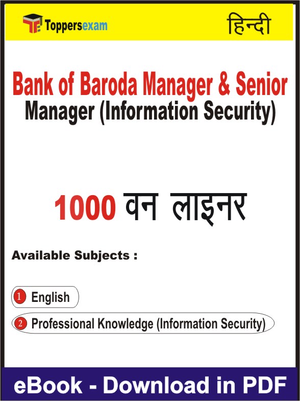 BANK OF BARODA MANAGER & SENIOR MANAGER (INFORMATION SECURITY) One Liner Book PDF in Hindi