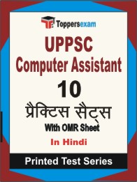 UPPSC Computer Assistant Book in Hindi - Practice Set
