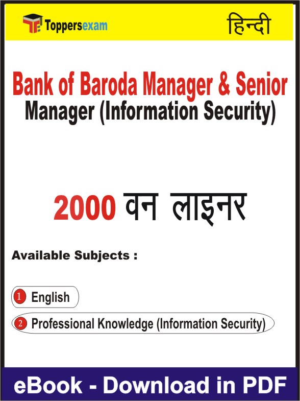 BANK OF BARODA MANAGER & SENIOR MANAGER (INFORMATION SECURITY) One Liner Book PDF in Hindi