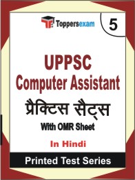UPPSC Computer Assistant Book in Hindi - Mock Test / Practice Set