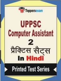 UPPSC Computer Assistant Book in Hindi - Question Paper / Practice Set