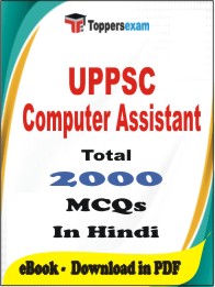 UPPSC Computer Assistant PDF Book In Hindi - MCQ / Objective Questions