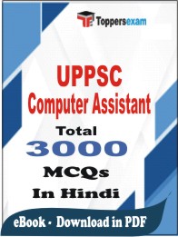 UPPSC Computer Assistant PDF Book In Hindi - MCQ / Objective Questions