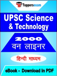 UPSC Science & Technology One Liner Book PDF in Hindi