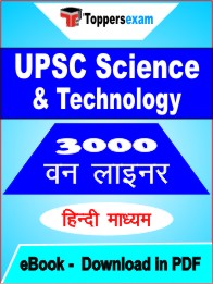 UPSC Science & Technology One Liner Book PDF in Hindi