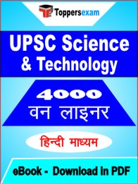 UPSC Science & Technology One Liner Book PDF in Hindi