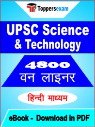 UPSC Science & Technology One Liner Book PDF in Hindi