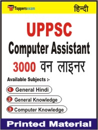 UPPSC Computer Assistant One Liner Book in Hindi.