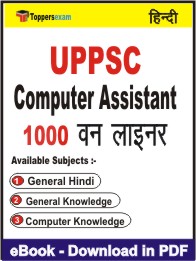 UPPSC Computer Assistant One Liner Book PDF in Hindi