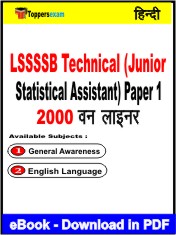 LSSSSB Technical (Junior Statistical Assistant) (Paper 1) One Liner Book PDF in Hindi