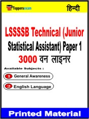 LSSSSB Technical (Junior Statistical Assistant) (Paper 1) One Liner Book in Hindi