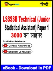 LSSSSB Technical (Junior Statistical Assistant) (Paper 1) One Liner Book PDF in Hindi