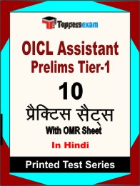OICL Assistant Prelims Tier-1 Book in Hindi - Practice Set