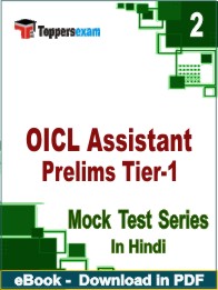 OICL Assistant Prelims Tier-1 PDF Book In Hindi - Question Paper