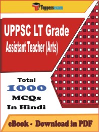 UPPSC LT Grade Assistant Teacher (Arts) PDF Book in Hindi - MCQ / Objective Questions