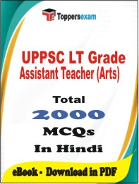UPPSC LT Grade Assistant Teacher (Arts) PDF Book in Hindi - MCQ / Objective Questions