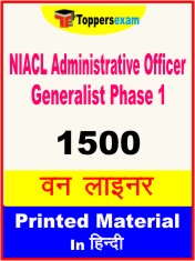 NIACL Administrative Officer Generalist (Phase 1) One Liner Book in Hindi