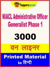 NIACL Administrative Officer Generalist (Phase 1) One Liner Book in Hindi