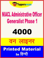 NIACL Administrative Officer Generalist (Phase 1) One Liner Book in Hindi