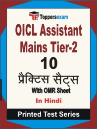 OICL Assistant Mains Tier-2 Book in Hindi - Practice Set