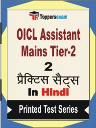 OICL Assistant Mains Tier-2 Book in Hindi - Question Paper / Practice Set