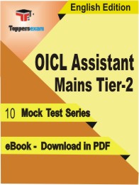 OICL Assistant Mains Tier-2 PDF Book In English - Mock Test/Practice Set
