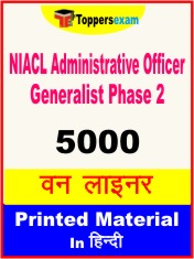 NIACL Administrative Officer Generalist (Phase 2) One Liner Book in Hindi