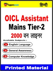 OICL Assistant Mains (Tier-2) One Liner Book in Hindi