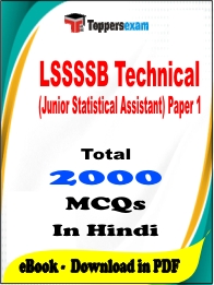 LSSSSB Technical (Junior Statistical Assistant) Paper 1 Exam PDF Book In Hindi - MCQ / Objective Questions