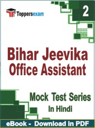 Bihar Jeevika Office Assistant Test PDF Book In Hindi - Question Paper