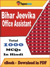 Bihar Jeevika Office Assistant PDF Book in Hindi - MCQ / Objective Questions